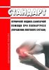 Стандарт первичной медико-санитарной помощи при полиартрозе (поражении локтевого сустава) 2025 год. Последняя редакция