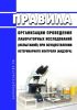 Правила организации проведения лабораторных исследований (испытаний) при осуществлении ветеринарного контроля (надзора) 2025 год. Последняя редакция