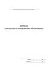 Журнал учета ухода и возвращения обучающихся