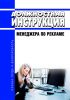 Должностная инструкция менеджера по рекламе