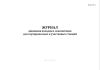 Журнал движения поездов и локомотивов для сортировочных и участковых станций (Форма ДУ-3)