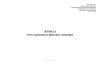 Журнал учета гражданско-правовых договоров