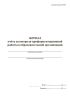 Журнал учета и контроля профориентационной работы в образовательной организации