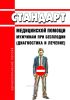 Стандарт медицинской помощи мужчинам при бесплодии (диагностика и лечение) 2025 год. Последняя редакция
