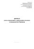 Журнал учета заявлений о нежелании состоять в гражданстве Украины