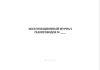 Эксплуатационный журнал газопроводов