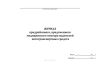 Журнал предрейсового, предсменного медицинского осмотра водителей автотранспортных средств