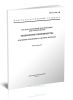 ГОСТ 21.401-88 Система проектной документации для строительства. Технология производства. Основные требования к рабочим чертежам 2025 год. Последняя редакция