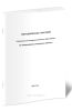 Особенности метеорологического обеспечения на международных воздушных трассах. Методическое пособие