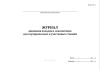 Журнал движения поездов и локомотивов для сортировочных и участковых станций (Форма ДУ-3)