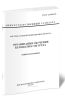 ГОСТ 12.0.004-90 Система стандартов безопасности труда. Организация обучения безопасности труда. Общие положения