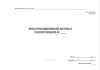 Эксплуатационный журнал газопроводов