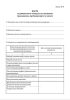 Карта медицинского освидетельствования гражданина, пребывающего в запасе (Форма № 8)