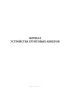 Журнал устройства грунтовых анкеров