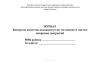 Журнал контроля качества оказания услуг по замене и чистке ковровых покрытий
