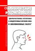 Клинические рекомендации "Доброкачественные остеогенные и хондрогенные опухоли носа и околоносовых пазух" (Взрослые) 2025 год. Последняя редакция