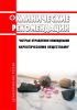 Клинические рекомендации "Острые отравления опиоидными наркотическими веществами" (Взрослые, Дети) 2025 год. Последняя редакция