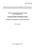 ГОСТ 21.401-88 Система проектной документации для строительства. Технология производства. Основные требования к рабочим чертежам 2025 год. Последняя редакция