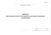 Журнал регистрации пуска и остановок эскалаторов дежурным диспетчером (Форма МУэс-4)