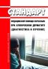 Стандарт медицинской помощи взрослым при атопическом дерматите (диагностика и лечение) 2025 год. Последняя редакция