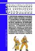 Обязательные для выполнения требования к критически важным объектам в области защиты населения и территорий от чрезвычайных ситуаций природного и техногенного характера, правообладателями которых являются организации, эксплуатирующие критически важные объекты, в отношении которых Министерство транспорта Российской Федерации осуществляет координацию и регулирование деятельности в сфере внеуличного 
