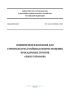 СП 448.1325800.2019 Инженерные изыскания для строительства в районах распространения просадочных грунтов. Общие требования 2025 год. Последняя редакция