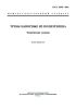 ГОСТ 18599-2001 Трубы напорные из полиэтилена. Технические условия 2025 год. Последняя редакция