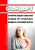 Стандарт первичной медико-санитарной помощи при привычных вывихах плечевой кости 2025 год. Последняя редакция