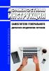 Должностная инструкция заместителя генерального директора предприятия торговли