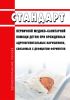 Стандарт первичной медико-санитарной помощи детям при врожденных адреногенитальных нарушениях, связанных с дефицитом ферментов 2025 год. Последняя редакция