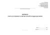 Журнал учета установки и снятия пломб в подразделении