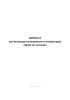Журнал регистрации измерения температуры зерна на складах