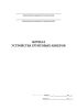 Журнал устройства грунтовых анкеров