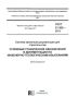ГОСТ 21.302-2013 Система проектной документации для строительства. Условные графические обозначения в документации по инженерно-геологическим изысканиям 2025 год. Последняя редакция