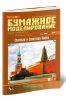 Бумажная модель Спасской и Сенатской башен Московского Кремля