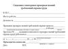 Удостоверение о проверке знаний требований охраны труда (с 2 талонами)