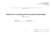 Книга учета запасов угля на складе организации