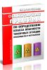 СП 2.1.7.1386-03 Санитарные правила по определению класса опасности токсичных отходов производства и потребления 2025 год. Последняя редакция