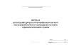 Журнал регистрации результатов профилактического обследования объекта командным составом горноспасательной службы