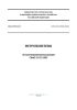 СП 120.13330.2022 Метрополитены. Актуализированная редакция СНиП 32-02-2003 2025 год. Последняя редакция