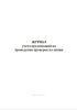 Журнал учета предписаний на проведение проверок на линии