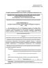 Удостоверение на право осуществления ведомственного пожарного контроля на год