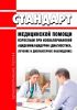 Стандарт медицинской помощи взрослым при изовалериановой ацидемии/ацидурии (диагностика, лечение и диспансерное наблюдение) 2025 год. Последняя редакция
