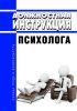 Должностная инструкция психолога