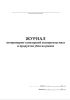 Журнал ветеринарно-санитарной экспертизы мяса и продуктов убоя на рынке
