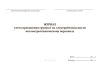 Журнал учета присвоения группы I по электробезопасности неэлектротехническому персоналу (п.2.3. Правил по охране труда при эксплуатации электроустановок)