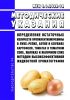 МУК 4.1.3406-16 Определение остаточных количеств пропилентиомочевины в луке-репке, ботве и клубнях картофеля, томатах и томатном соке, яблоках и яблочном соке методом высокоэффективной жидкостной хроматографии 2025 год. Последняя редакция