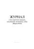 Журнал учета карточек граждан, подлежащих воинскому учету (Форма №10)