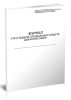 Журнал учета выдачи специальных средств дежурной смене