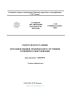 СТО 17330282.27.140.001-2006 Гидроэлектростанции. Методики оценки технического состояния основного оборудования 2025 год. Последняя редакция
